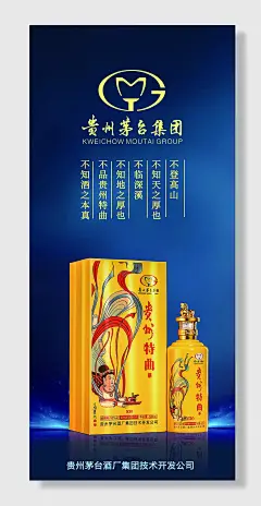 贵州茅台保健酒易拉宝贵州特曲海报