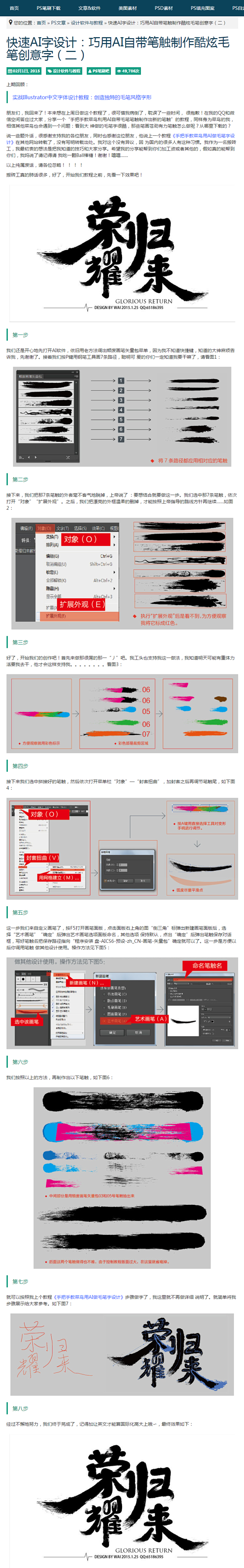 快速AI字设计：巧用AI自带笔触制作酷炫...