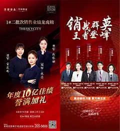 红色房地产金融保险销售企业公司销冠龙虎榜宣传海报PSD素材模板-淘宝网