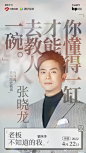 #老板不知道的我4# 综艺海报 人物海报 剧照海报 排版参考