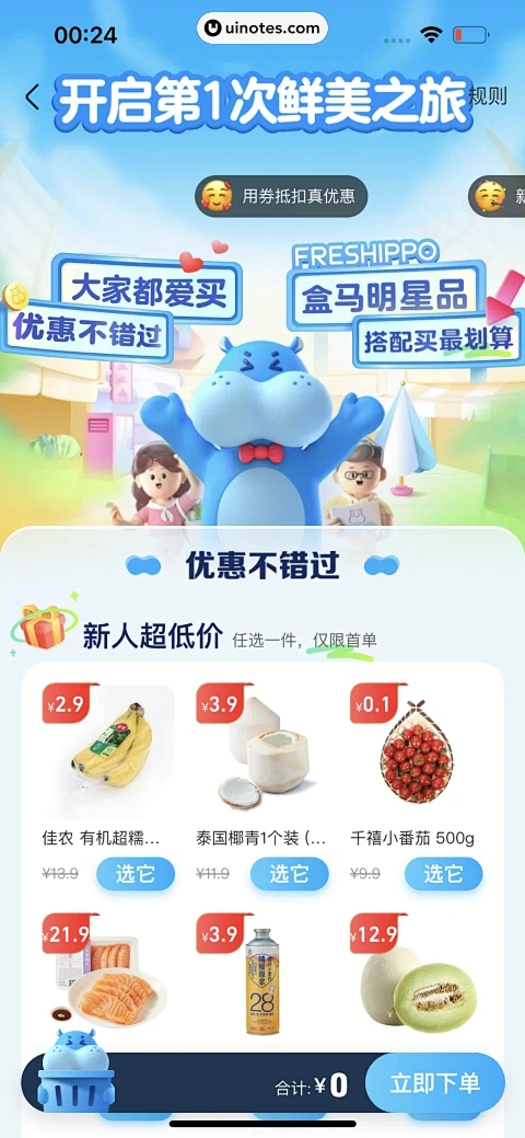盒马 App 截图 016 - UI Notes-花瓣网