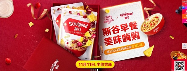 美味嗨购 食品茶饮双十一双11 11.1...