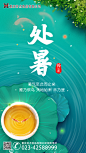 处暑好点