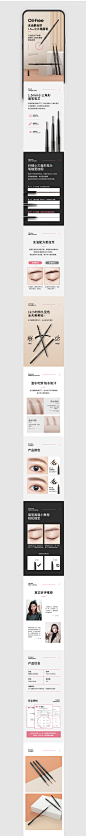 化妆品 眉笔详情页