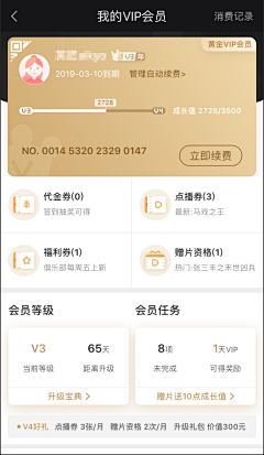 人间四月语采集到APP-会员中心