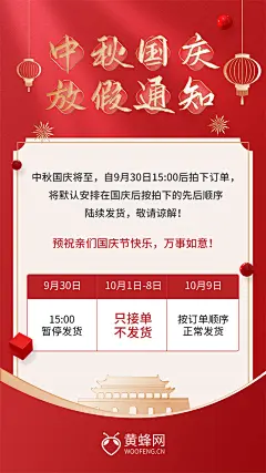 国庆放假通知,国庆节放假通知,放假通知,国庆节,国庆,国庆手机海报,国庆节手机海报,节日放假通知,节庆海报,喜庆海报,节日海报,中秋国庆放假海报,