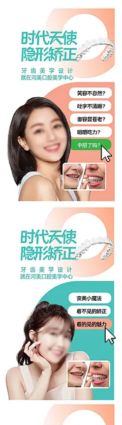 口腔牙齿海报-享设计
