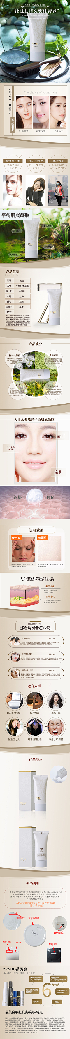 哩哩LIY采集到诚美详情页