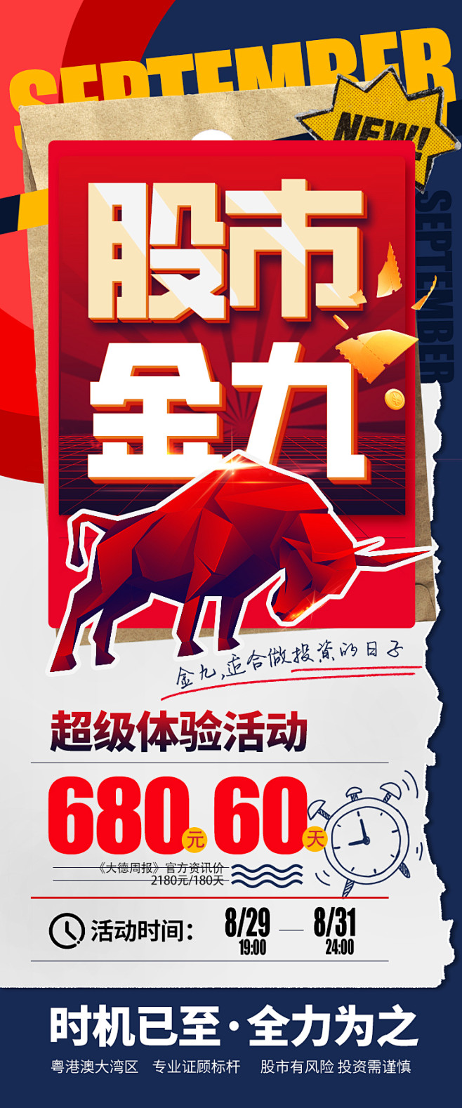 股市金九