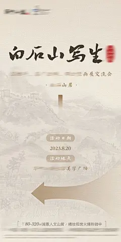 国风写生作品展海报-源文件分享-ywjfx.cn