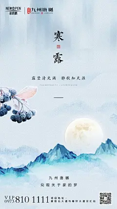 房地产寒露节气还好吧-设计素材-shejisc.cn