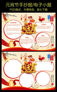 2017元宵节小报春节寒假手抄小报素材#手抄报版面设计图##数学小报图片#