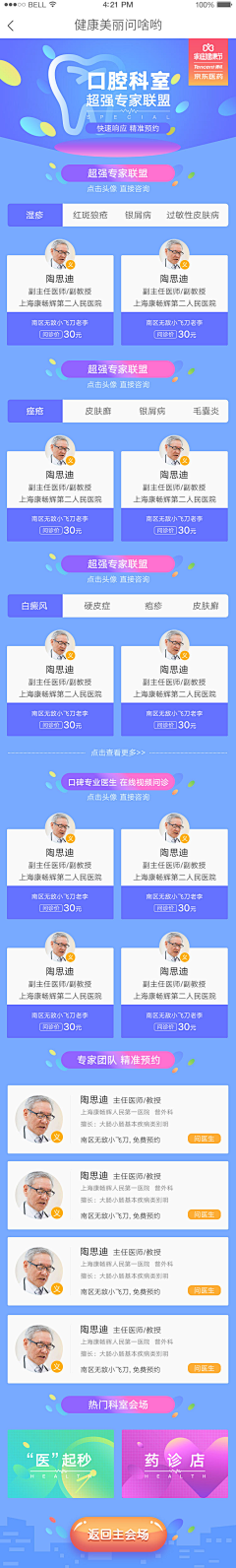 吆~是大帅哥呀采集到医疗