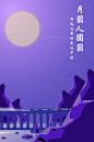 小清新扁平风<span style="color: #0773FC">中秋</span>团圆插画