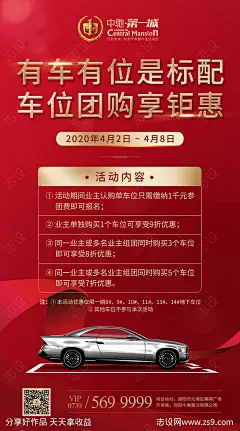 地产车位团购活动海报-源文件-志设网-zs9.com
