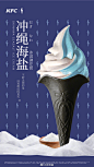 尝过冲绳海盐冰淇淋
这个7月才更完整哦~#盐系解忧#

绵密柔滑在唇齿间绽开
安抚周一的小情绪
为今天的自己，注入一份无忧无虑@朱一龙 O电子券码 肯德基 3份冲绳海盐冰淇淋花筒花筒 ... ​​​​
