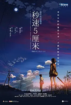 秒速5厘米 秒速5センチメートル 海报_3573974175