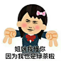 王一博表情包 姐妹我懂你 因为我也是绿茶啦