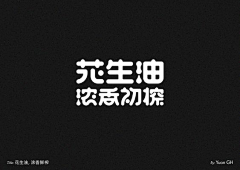 猫久MAOJIU采集到平面-字体设计
