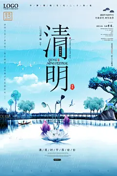 传统节日清明节祭祖追思文化宣传海报