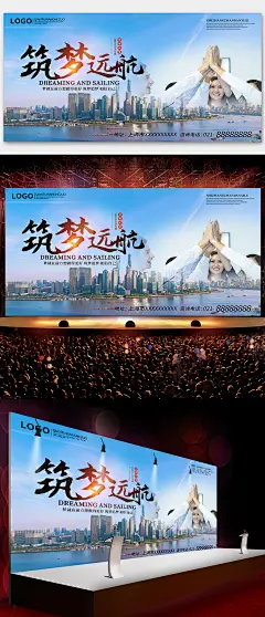 简约大气年会展板背景墙