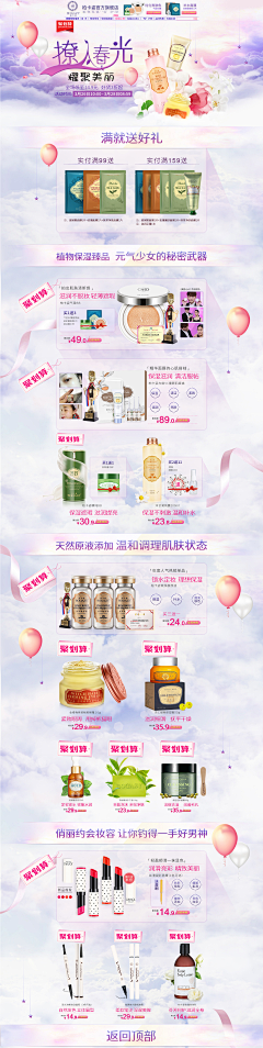 kinahe采集到化妆品电商首页