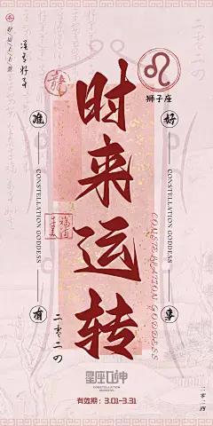 3月幸运壁纸：12星座速来领取龙年最强护身符！_变动_好运_能量