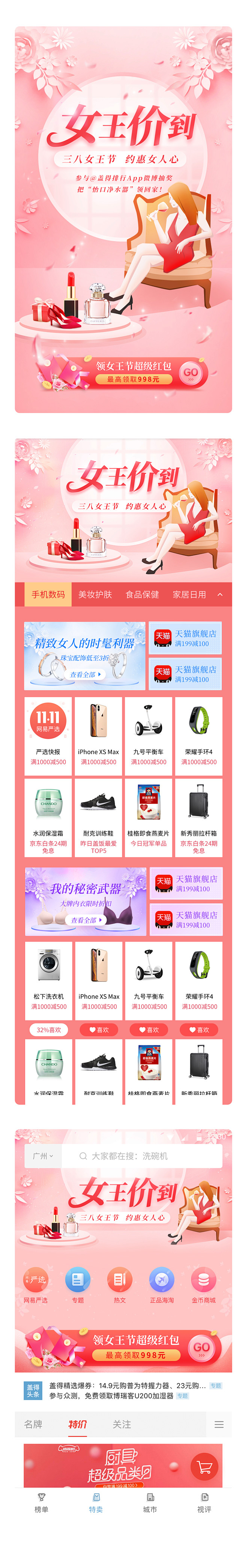3.8妇女节女王价到活动专题