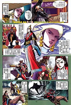 天子传奇8卷42_天子传奇8漫画15