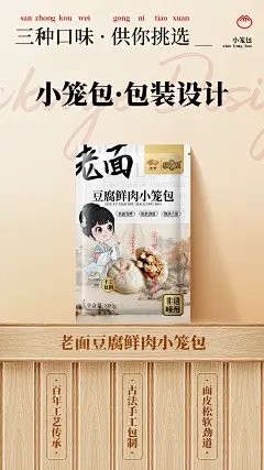 中国风手绘插画老面豆腐鲜肉小笼包·包装设计