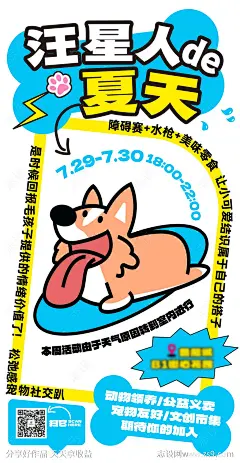 宠物友好海报-源文件-志设网-zs9.com