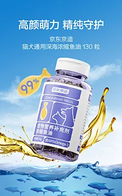 京东京造 宠物鱼油130粒 99%浓度爆毛美毛DHA猫狗通用【图片 价格 品牌 评论】-京东