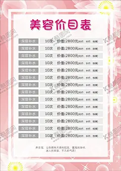 美容价目表 【酷图网】美容,体验卡,卡片,优惠券,优惠卷,女神卡,美容卡,养生,名片,宣传,女性护理,女性保健,香薰精油,精油按摩,泰式按摩,香薰美容,素材,美容价目表,美容价格表,价格表,价目表
