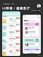UI干货分享｜APP设计·医疗健康｜设计灵感分享