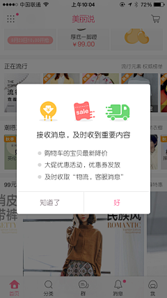 开心烧卖采集到app-弹窗