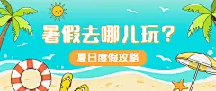 旅游出行旅游攻略手绘公众号首图