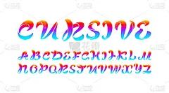 彩色曲线形字体，手写体字母，书法草书字体，为您的公司名称或设计标志，海报，请柬，卡片，或打印t恤，矢