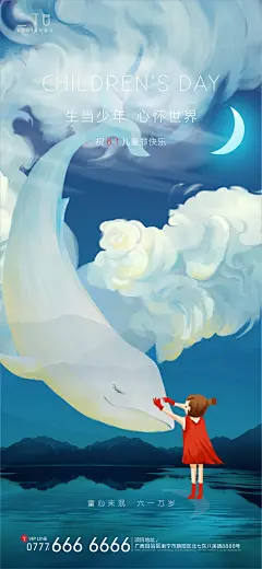 儿童节六一节日海报-设计素材-shejisc.cn