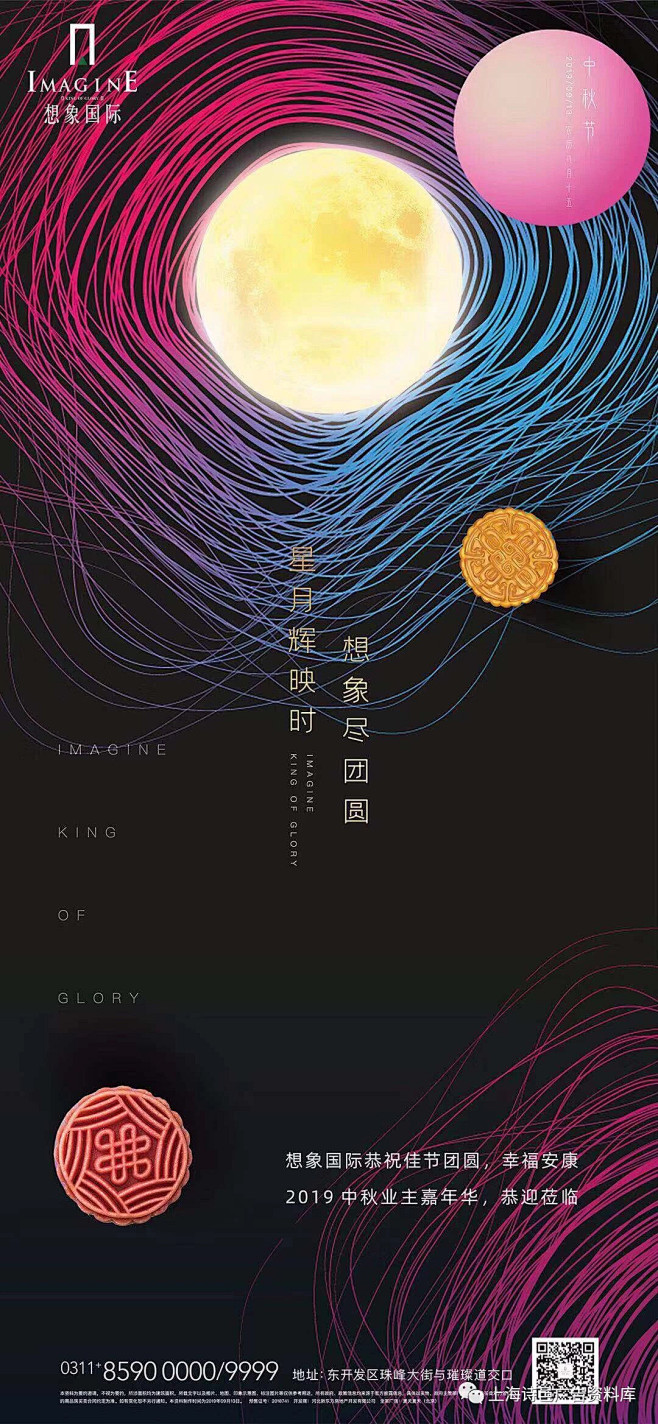 中秋节