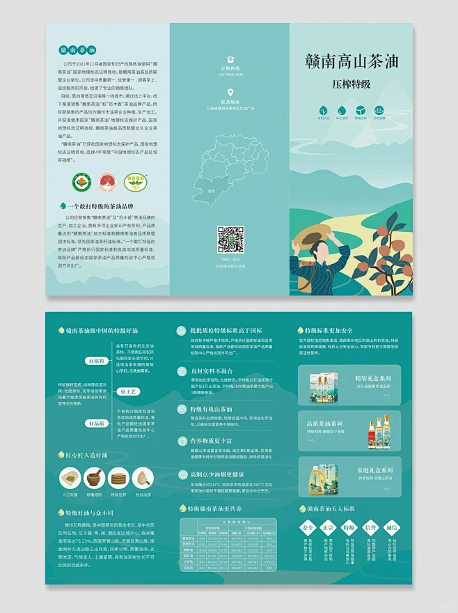 三折页设计｜高山茶油&禁止商用