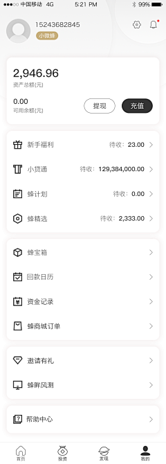 HIHT1采集到APP页面