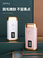 jstyle激光脱毛仪冰点电动神器非脱毛器永久全身家用女士专用仪器-tmall.com天猫