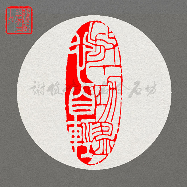 书法篆刻印章已刻闲章放下功盈心自轻金石篆刻印章石料随形印淘宝网