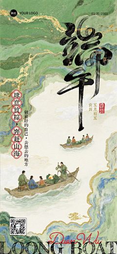 端午节中式轻奢节日祝福全屏竖版海报