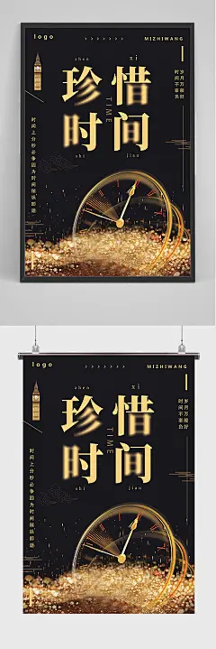 黑金简约企业文化珍惜时间海报