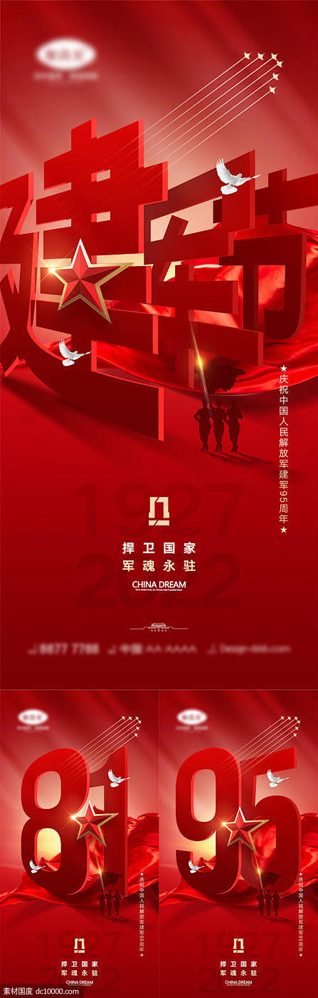  八一建军节海报 - 源文件