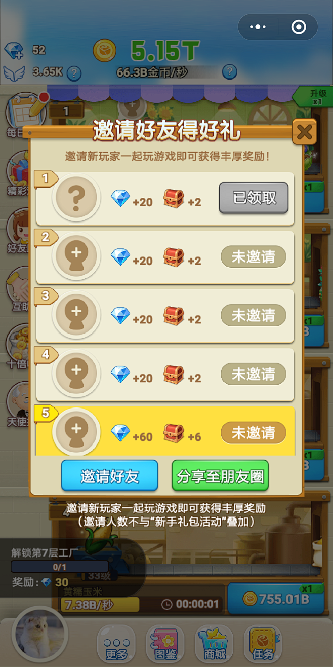 邀请好友得好礼界面【点击暴富】