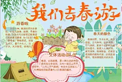 春游小报 【酷图网】小学,学生,小学生,学校,学习,阅读,读书,科学,卡通,儿童,孩子,小报,成长册,成长,档案,海报,手抄报,电子报,电脑小报