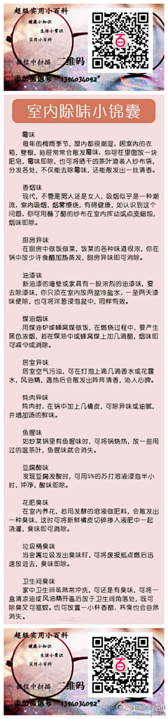 薇薇暴暴采集到用得到的小知识