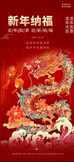 新年红包元旦元宵除夕守岁年夜饭活动海报